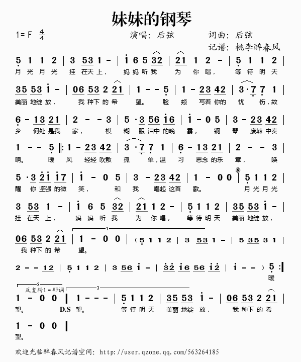 妹妹的钢琴歌谱