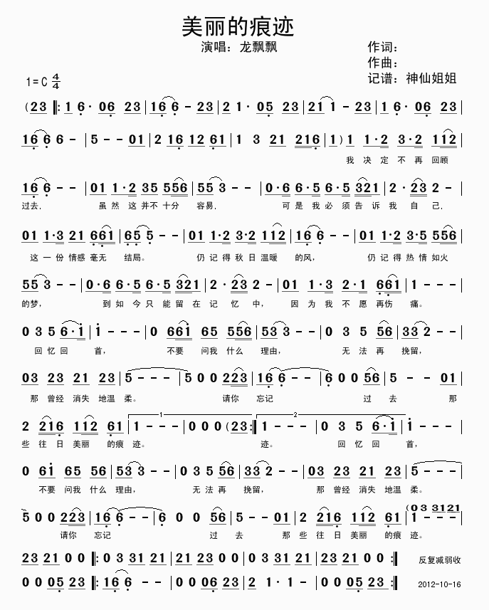 美丽的痕迹歌谱