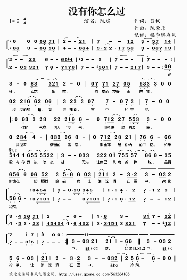 没有你怎么过歌谱