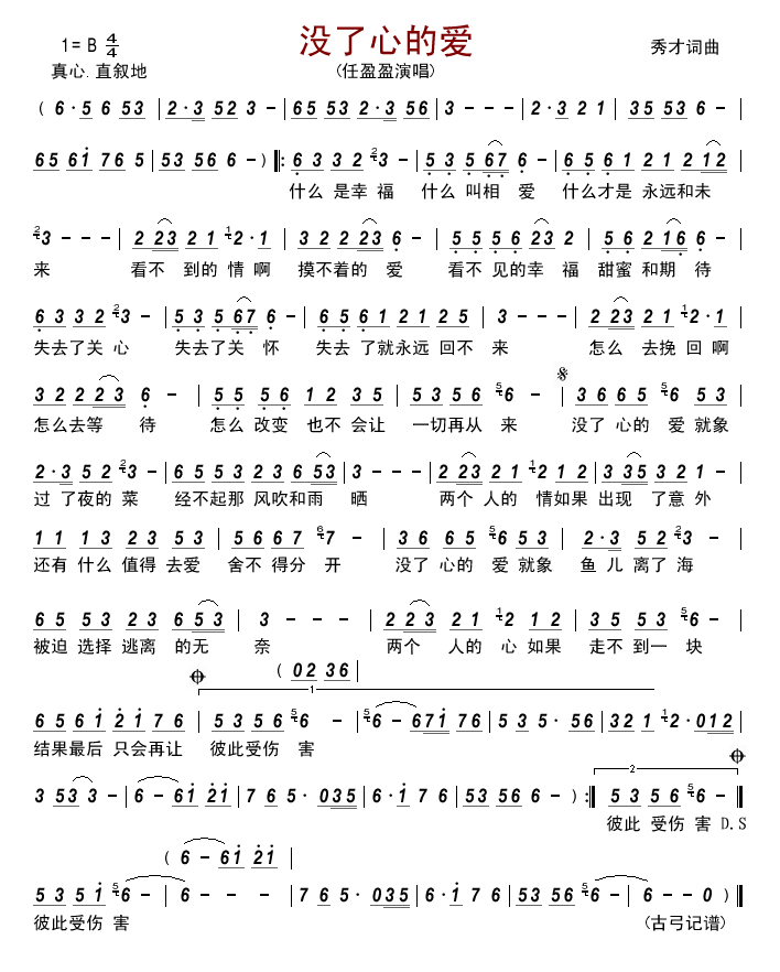 没了心的爱歌谱