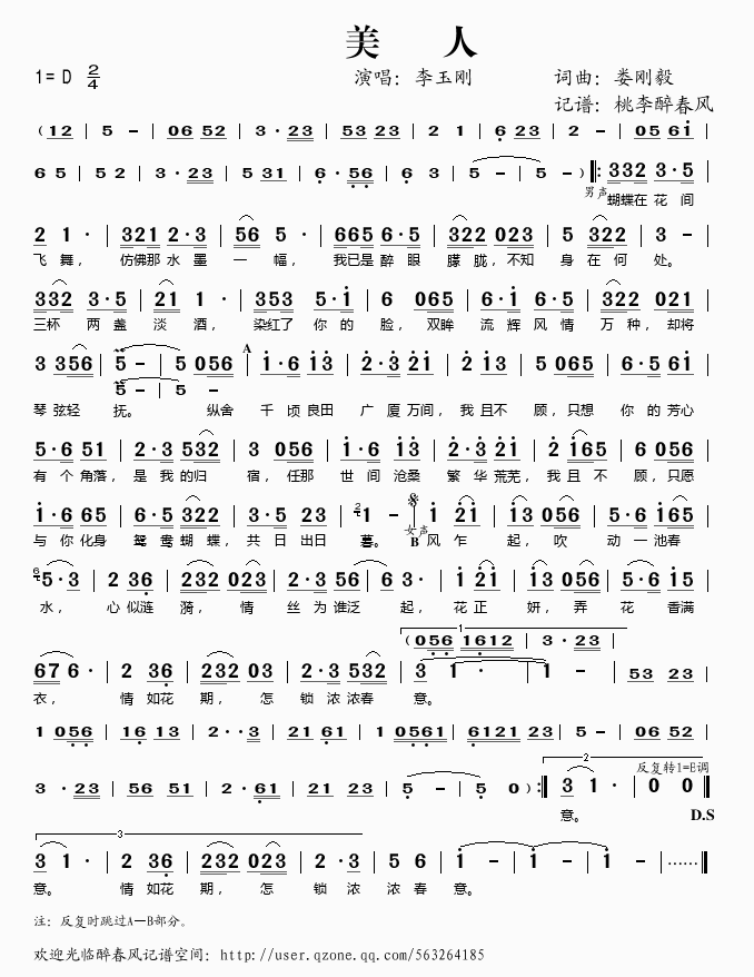 美人歌谱李玉刚