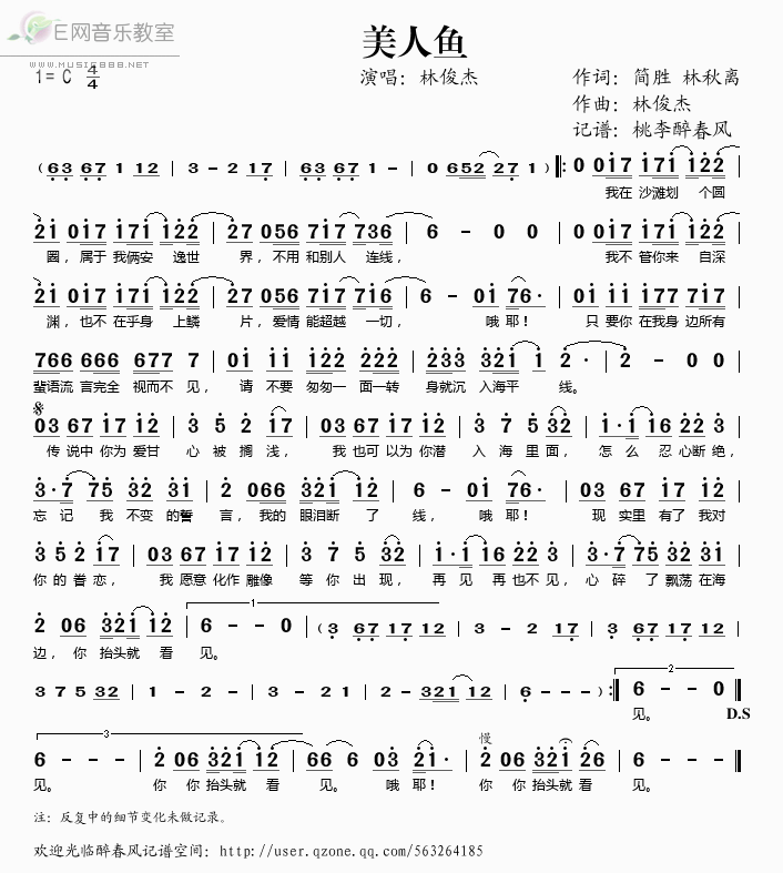 美人鱼歌谱林俊杰