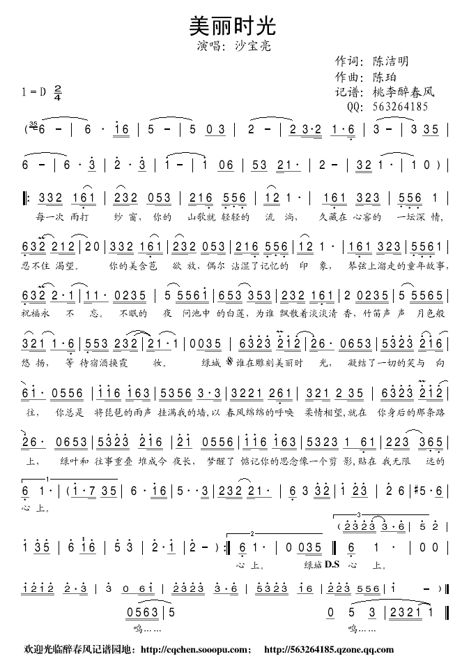 美丽时光歌谱