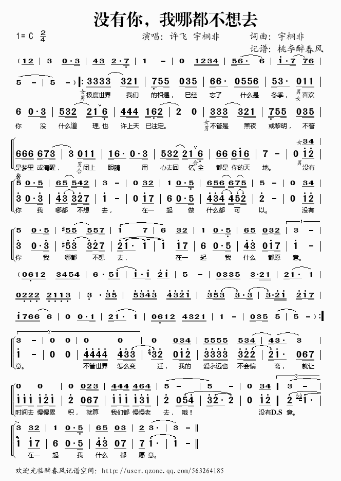 没有你我哪都不想去歌谱