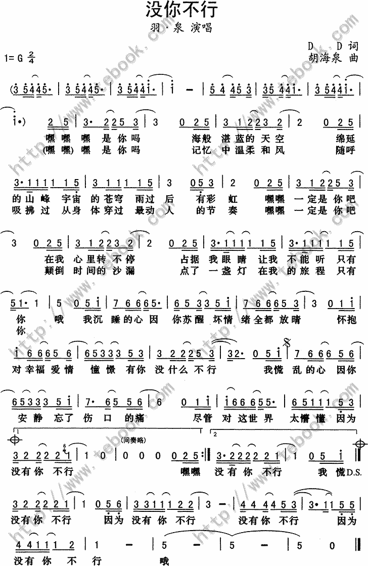没你不行歌谱