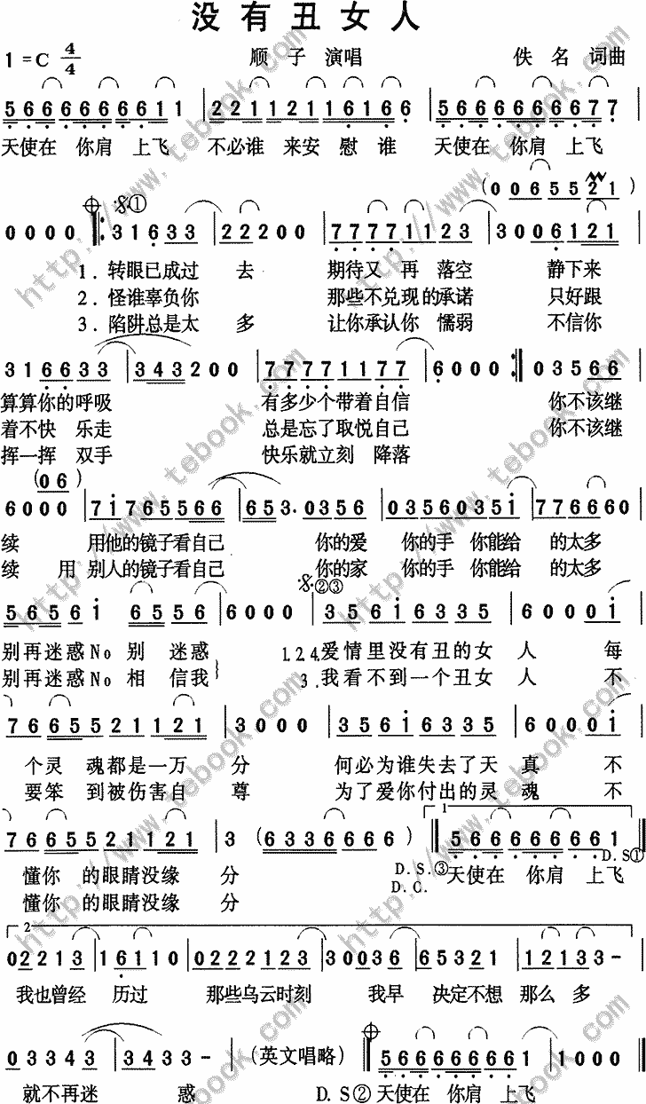 没有丑女人歌谱