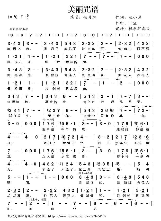 美丽咒语歌谱