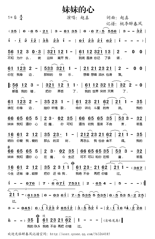 妹妹的心歌谱赵真