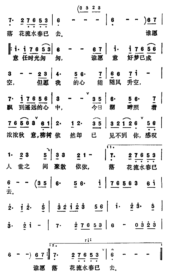 落花流水春已去歌谱