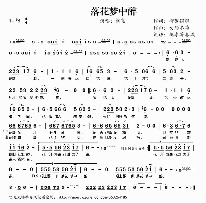 落花梦中醉歌谱