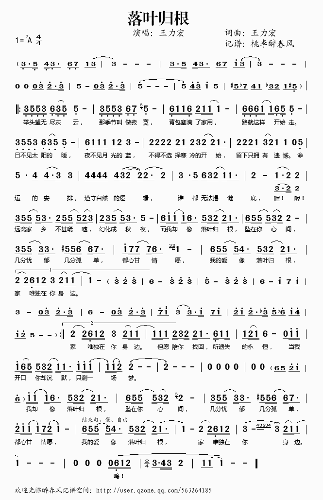 落叶归根歌谱