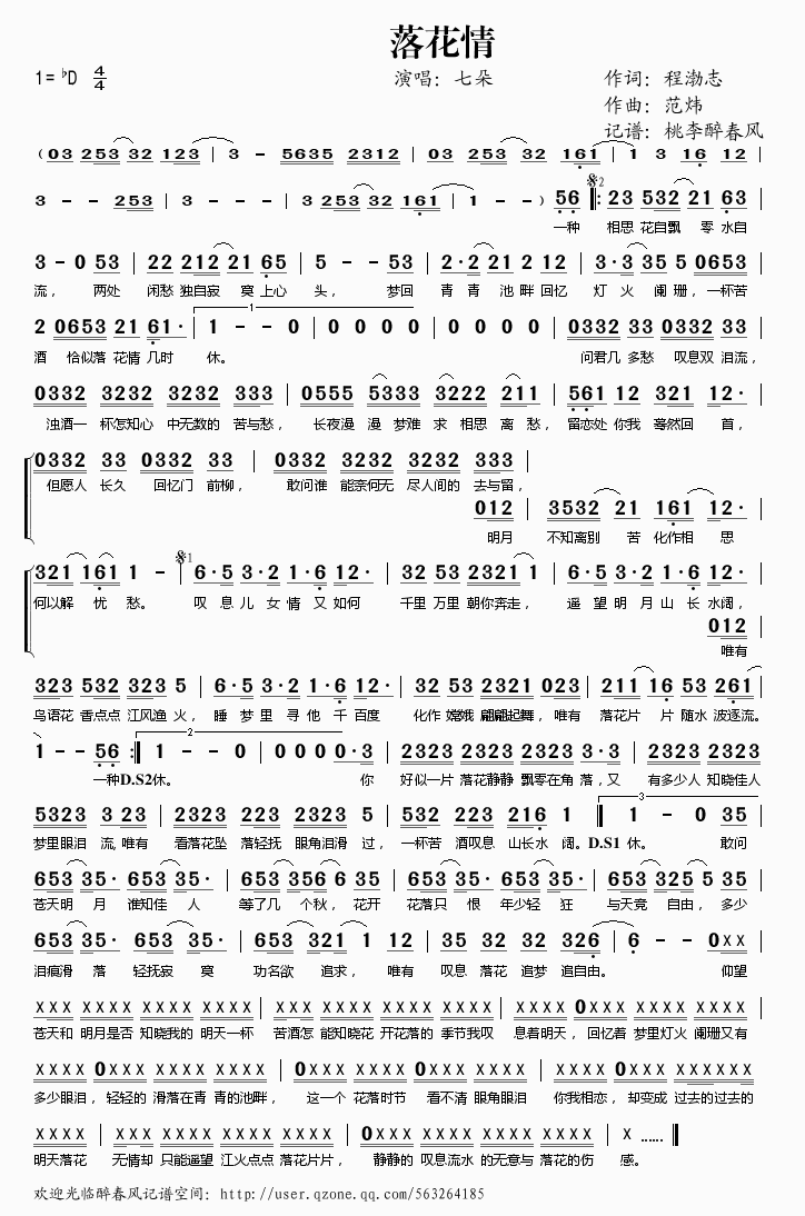 落花情歌谱七朵组合