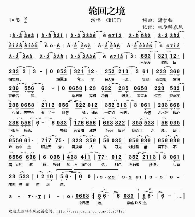 轮回之境歌谱