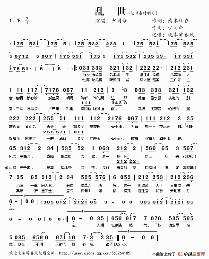 乱世歌谱少司命