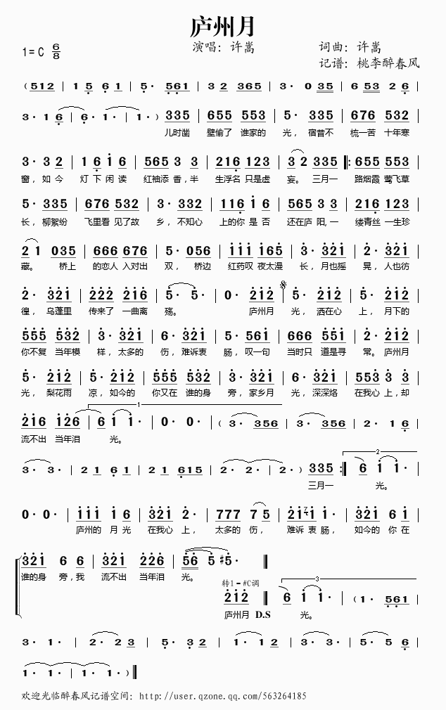 庐州月歌谱许嵩