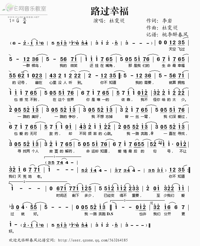 路过幸福歌谱