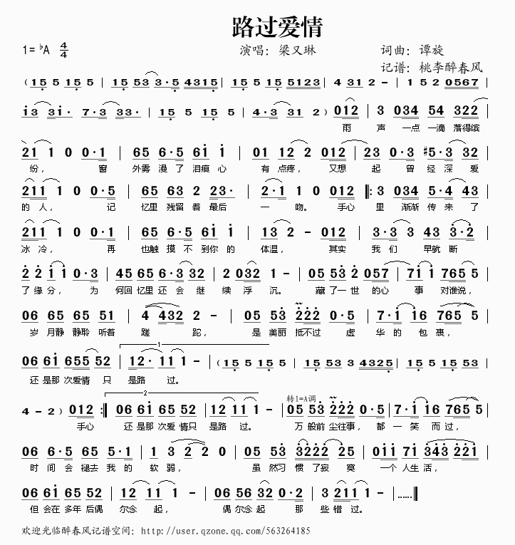 路过爱情歌谱