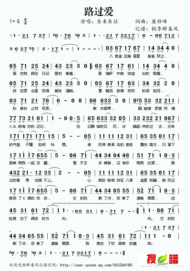 路过爱歌谱东来东往