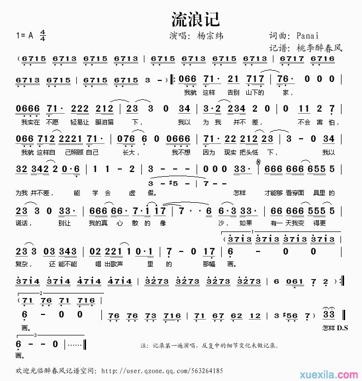 最新流浪记歌词简谱有哪些