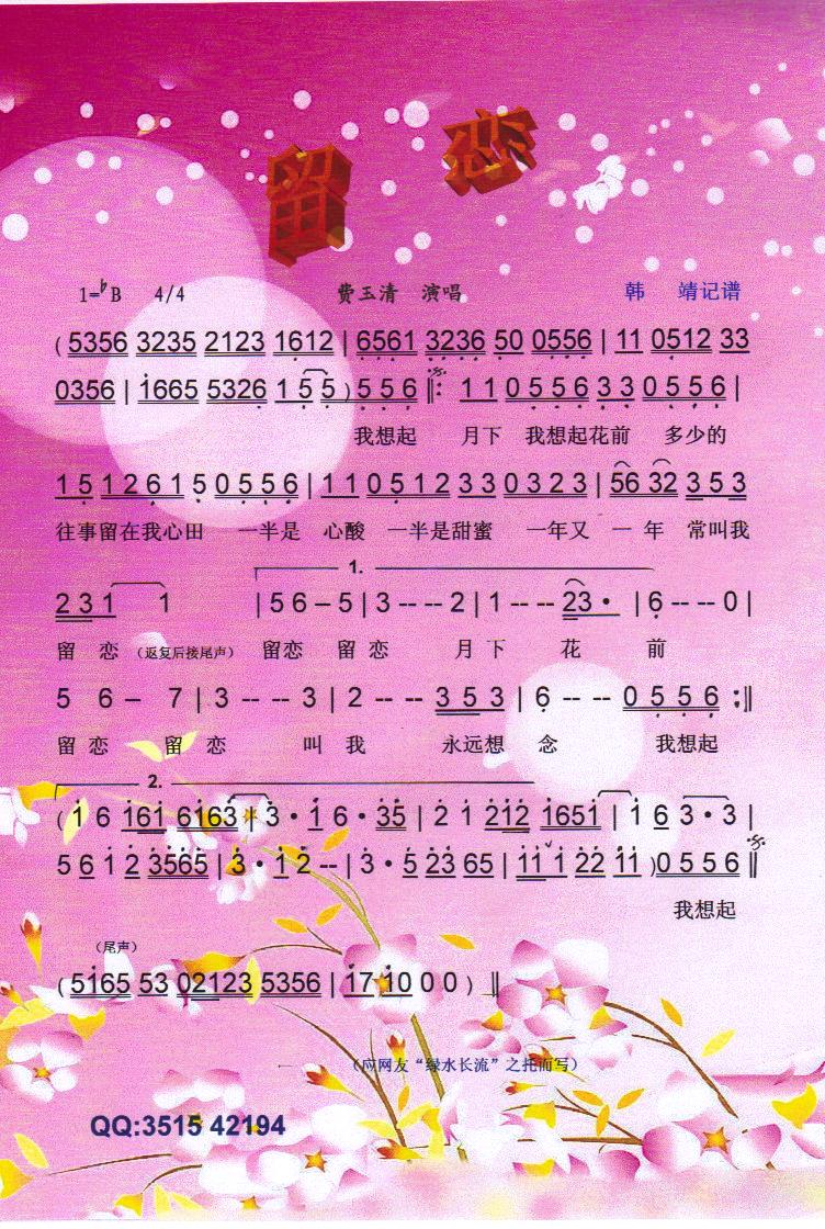 留恋歌谱费玉清