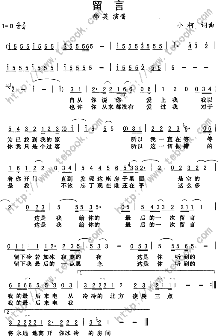 留言歌谱那英