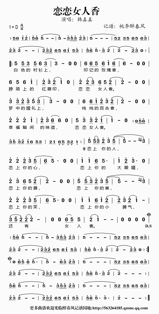 恋恋女人香歌谱