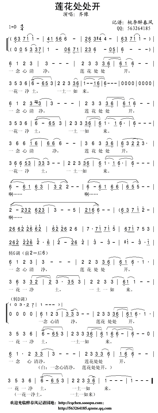 莲花处处开歌谱