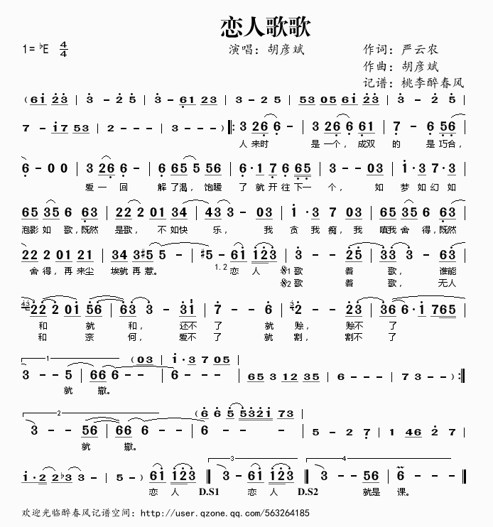 恋人歌歌歌谱胡彦斌