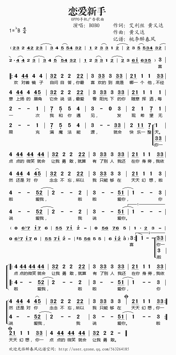 恋爱新手歌谱BOBO