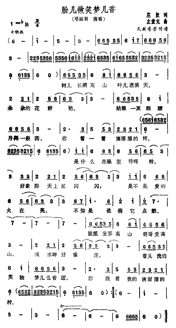 脸儿微笑梦儿香歌谱