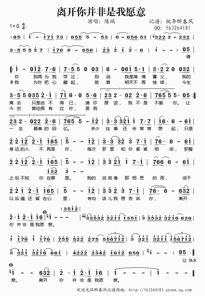 离开你并非是我愿意歌谱