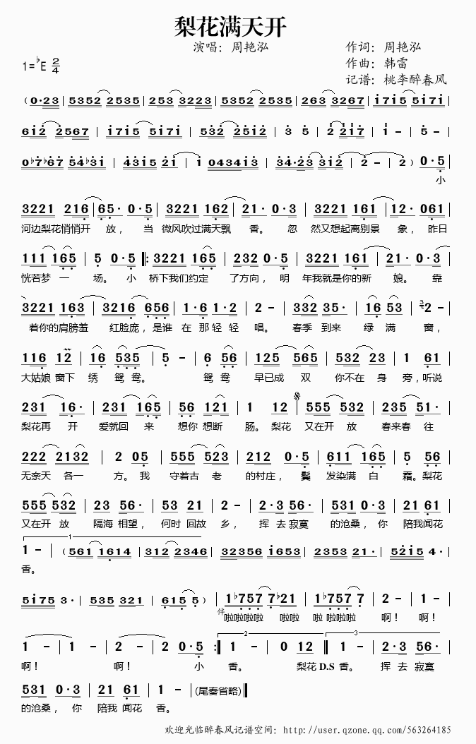 梨花满天开歌谱