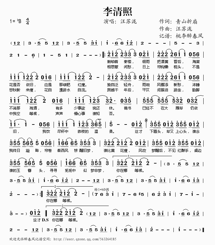 李清照歌谱汪苏泷