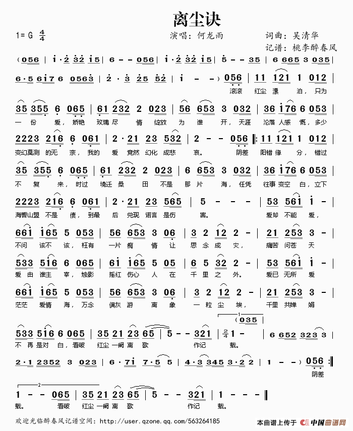 离尘诀歌谱何龙雨