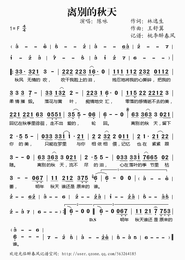 离别的秋天歌谱