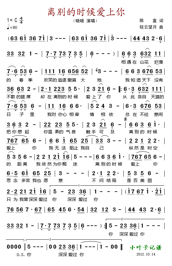 离别的时候爱上你歌谱