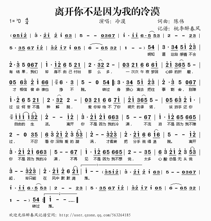 离开你不是因为我的冷漠歌谱