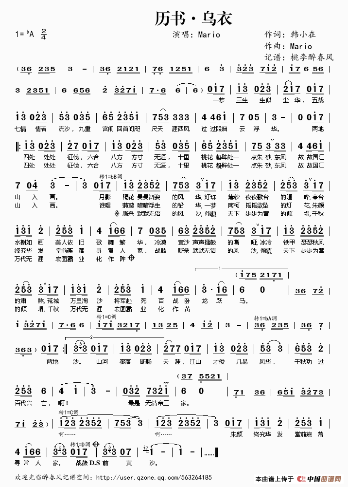 历书·乌衣歌谱