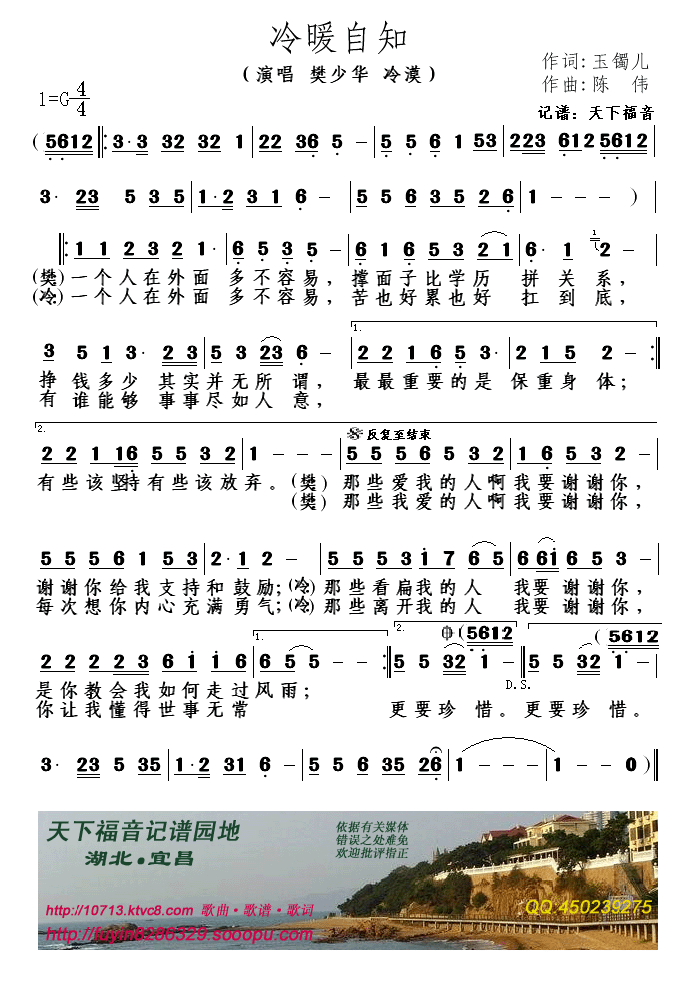 冷暖自知歌谱