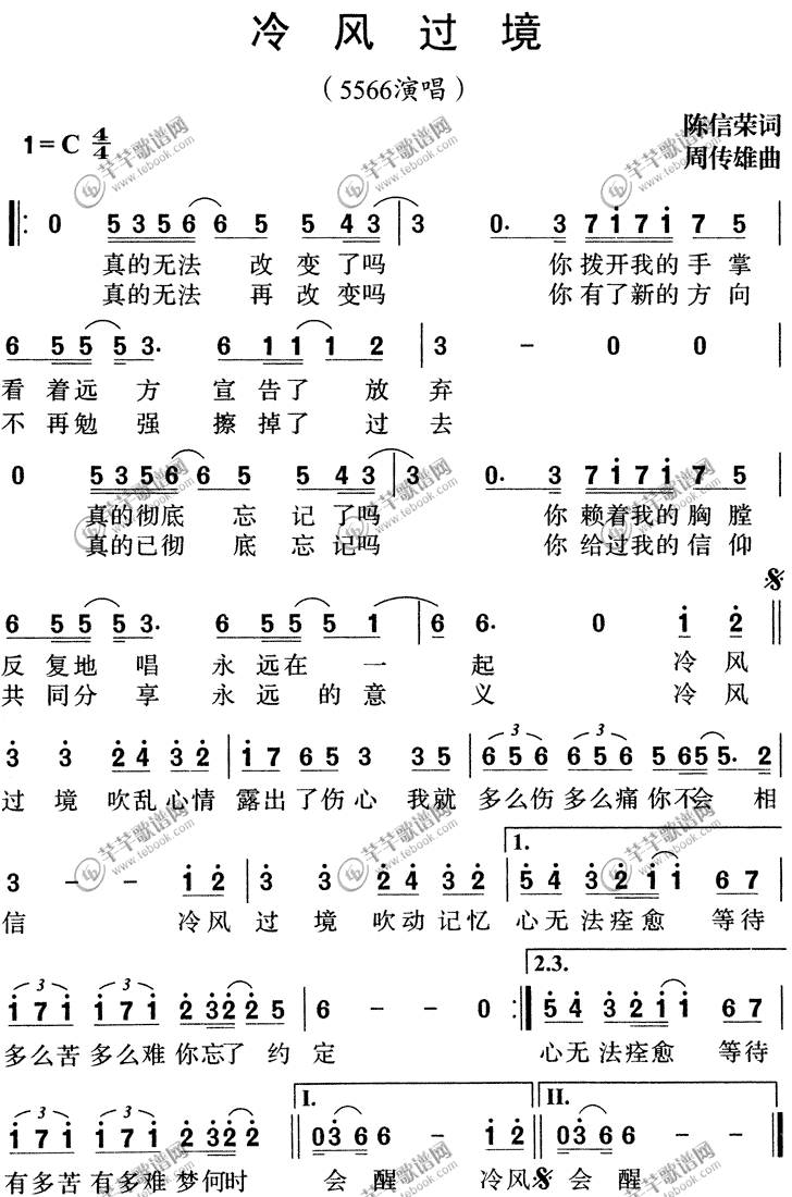 冷风过境歌谱5566