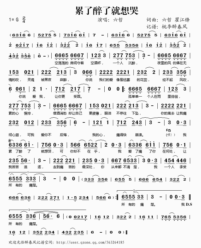 累了醉了就想哭歌谱