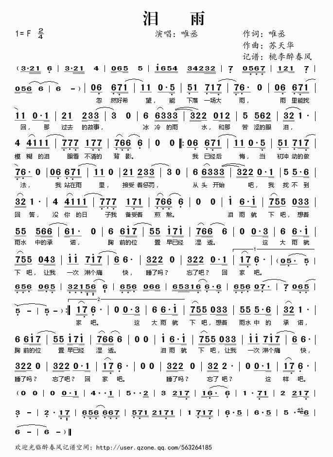 最新泪雨歌词简谱流行歌谱