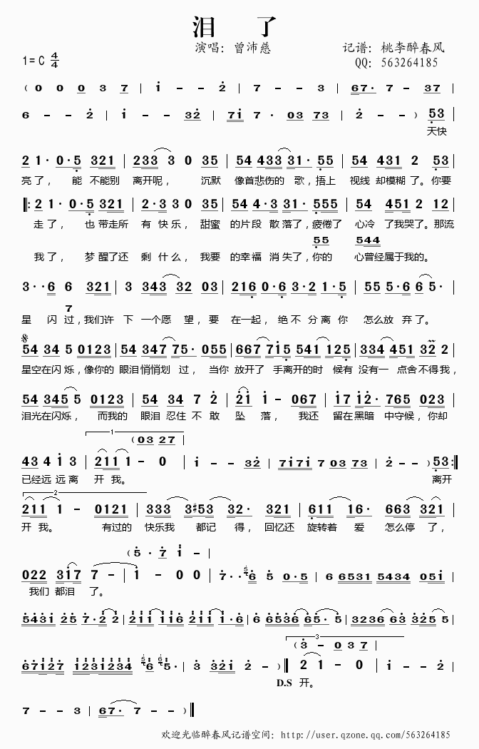 泪了歌谱曾沛慈