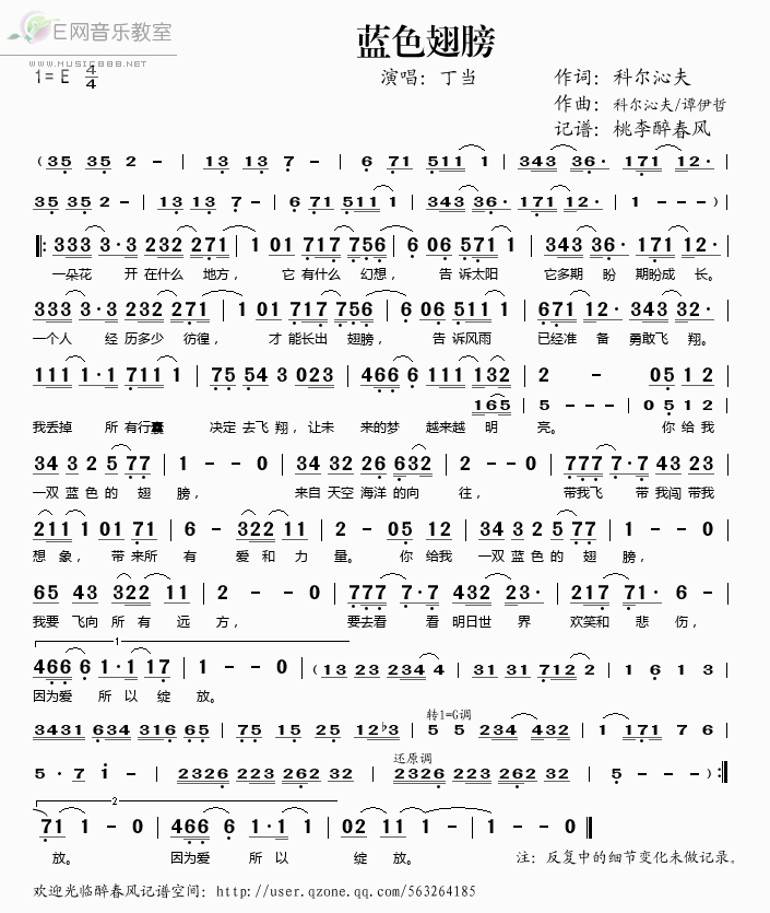 蓝色翅膀歌谱