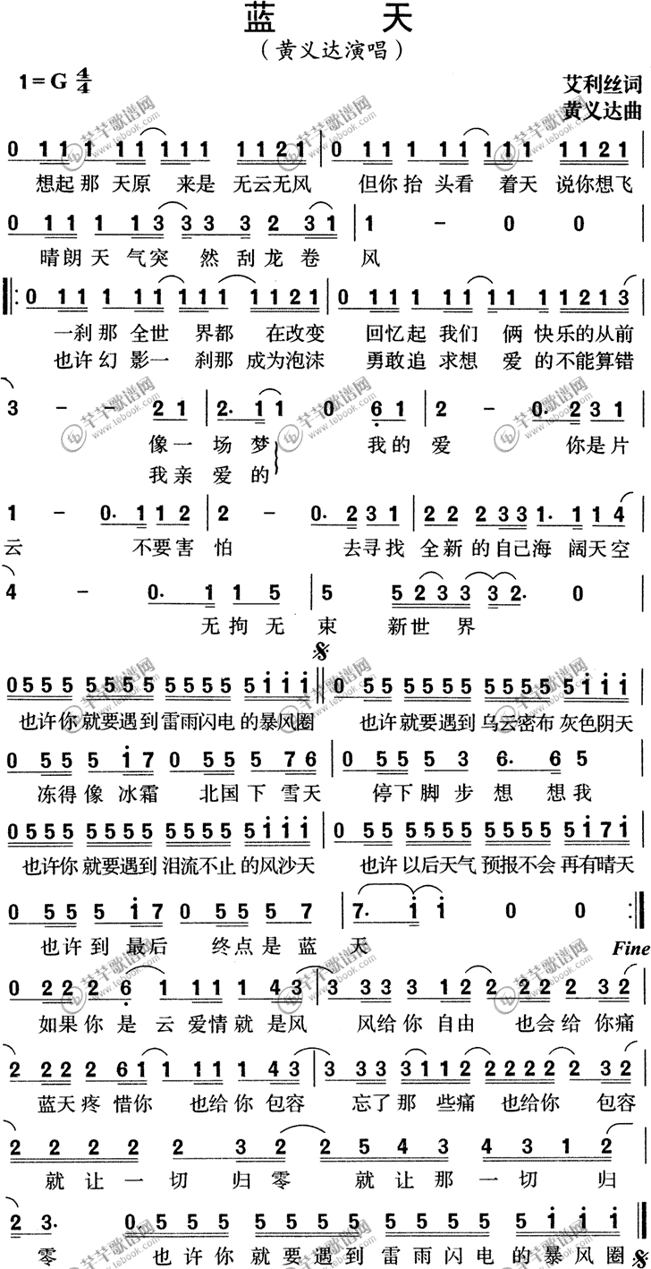 蓝天歌谱黄义达