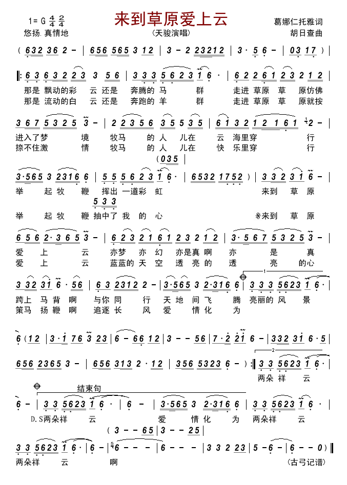 来到草原爱上云歌谱