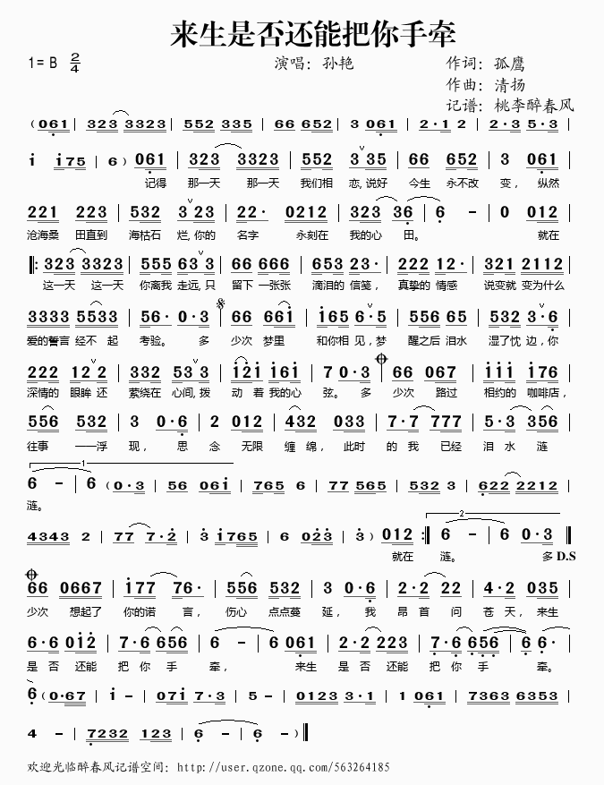 来生是否还能把你手牵歌谱