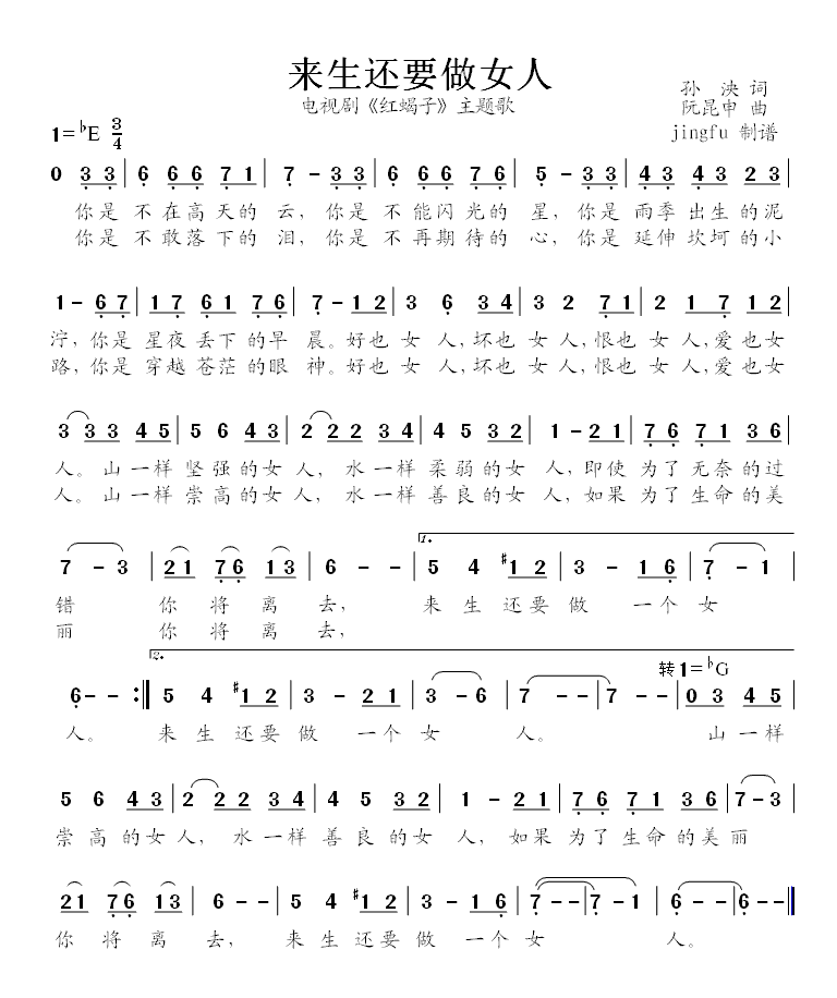 来生还要做女人歌谱