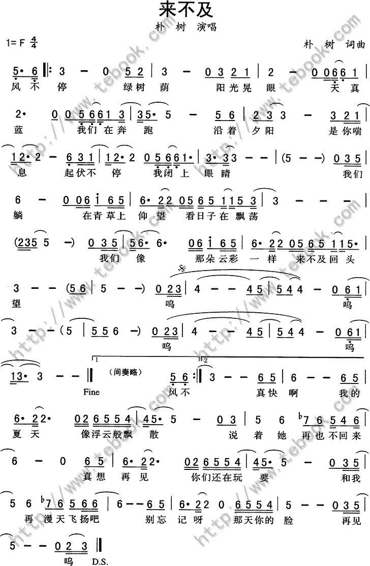 来不及歌谱