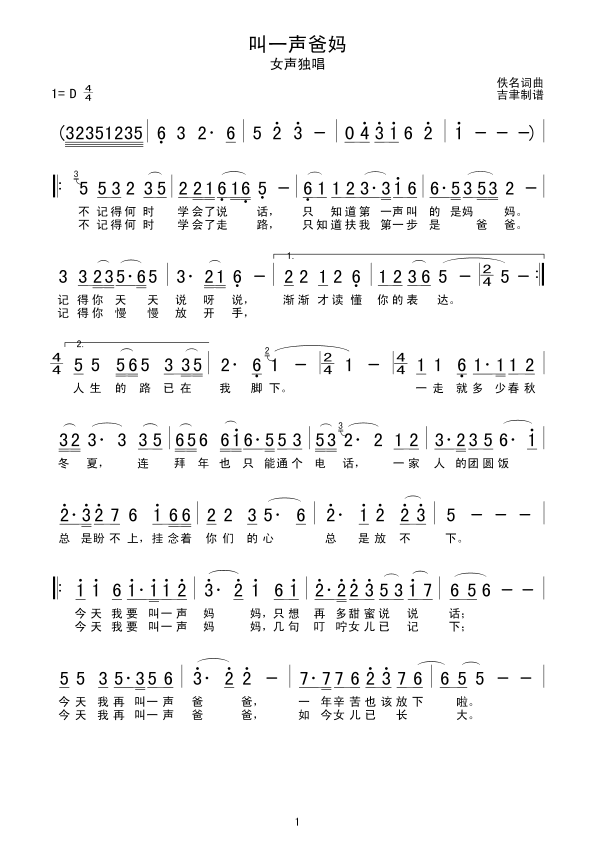 叫一声爸妈歌谱